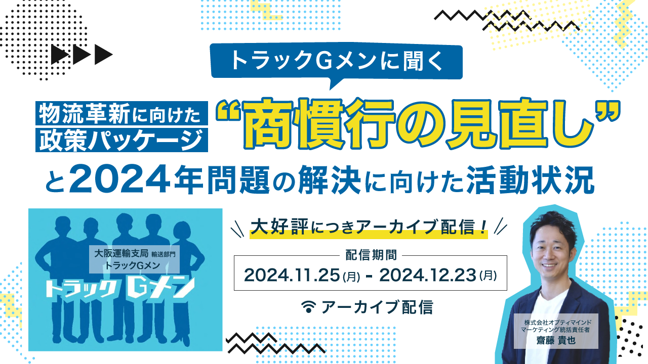 20241118_バナー_トラックGメン_アーカイブ背景なし