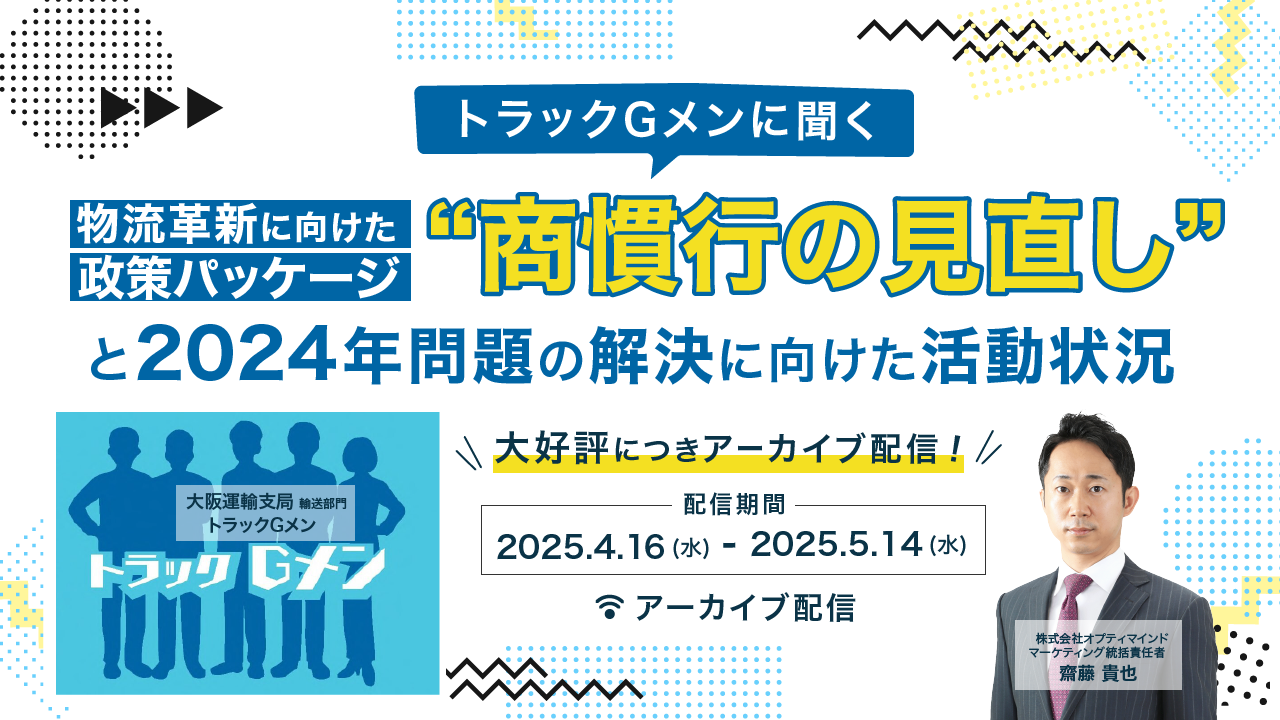 20250329_透過バナー_トラックGメン_アーカイブ